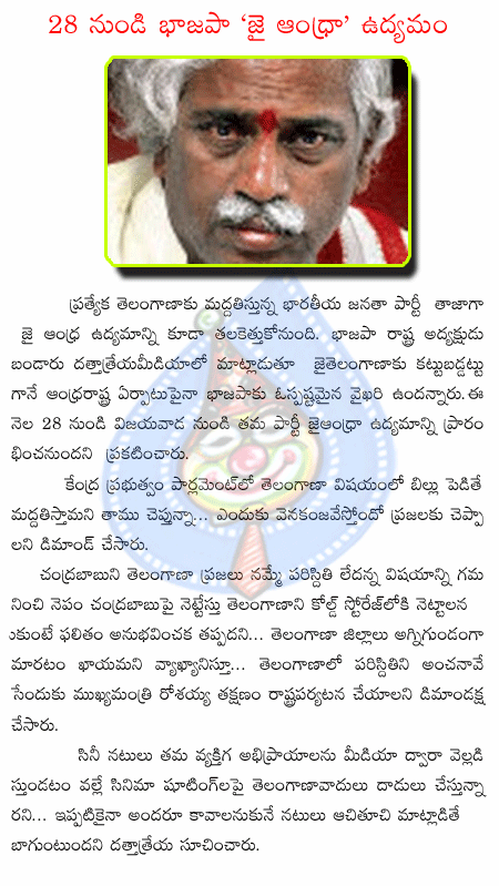 bandaru dattatreya,bjp,congres,chandrababu,tdp,telangana,jai andhra  bandaru dattatreya, bjp, congres, chandrababu, tdp, telangana, jai andhra